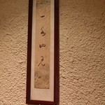 割烹蒲焼 横浜八十八 - 