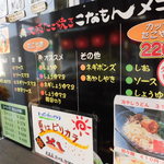 こなもん - メニュー③