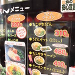 こなもん - メニュー②