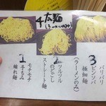 江戸一 - 麺は、4種類から選べるようですね