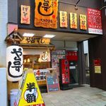 寿司居酒屋 や台ずし - 