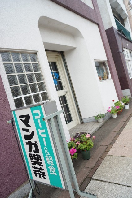 まんが喫茶 千歳 喫茶店 食べログ まんが喫茶 千歳 喫茶店 食べログ