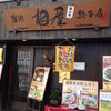 溜池 相屋 総本店