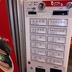 麺屋ひょっとこ - 自動食券機（メニュー）