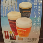 Okinawa Dainingu Chura Sai - 地ビールメニュー