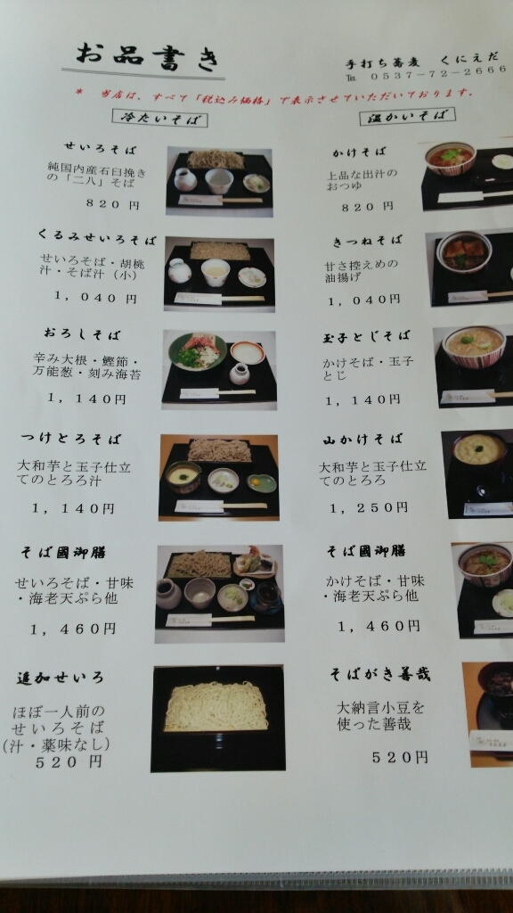 くにえだ name=