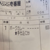 CoCo壱番屋 前橋日吉店