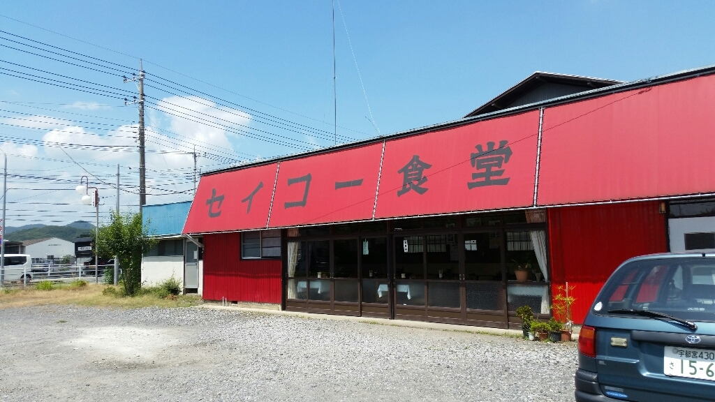 セイコー食堂 name=
