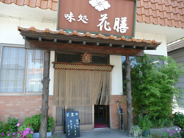 花膳 - 野木沢（食堂）の写真