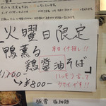 とんこつらーめん ひかり - 2015年7月14日
      火曜日限定
      鴨薫る醤油そば