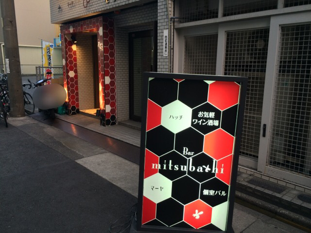 写真 閉店 ミツバチマーヤ Mitsubachiマーヤ 国際センター バル バール 食べログ 写真 閉店 ミツバチマーヤ Mitsubachiマーヤ 国際センター バル バール 食べログ