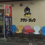 Aguri- Dakku - お店