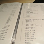 瓢斗 - メニュー４