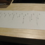 瓢斗 - お品書き