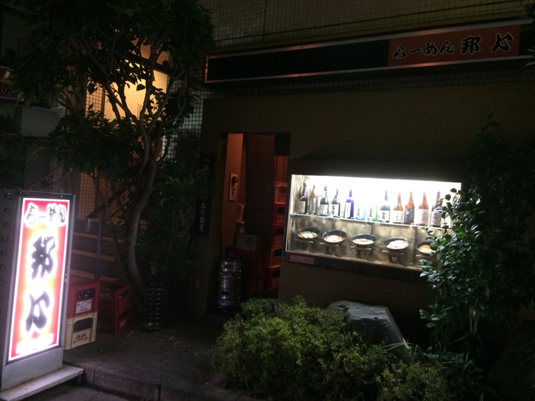 邦心らーめん 松本駅前店 name=