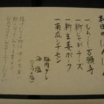 藤井荘 - ぽんぽん鍋のお献立