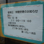 週に一度はカレーが食べたい 横濱本店 - 2010.5現在の営業時間です