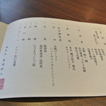 下田セントラルホテル - お品書き