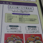 開華園 - メニュー