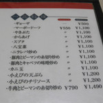 開華園 - メニュー