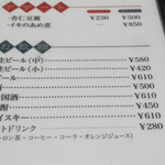 開華園 - メニュー