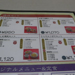 開華園 - メニュー