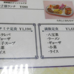 開華園 - メニュー