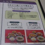 開華園 - メニュー