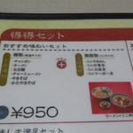 開華園 - メニュー