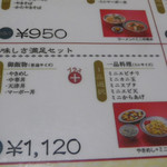 開華園 - メニュー