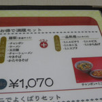 開華園 - メニュー