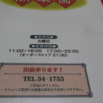 開華園 - メニュー