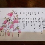 銀のすず - お品書き