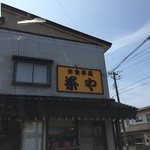 茶や - 