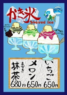 h Mukashi Nagara No Kissaten Tomoro - 夏限定かきごおり