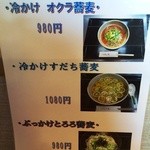 しこう庵 - 涼しい蕎麦メニューは夏限定