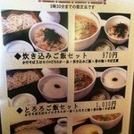 しこう庵 - ランチセットメニュー