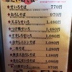 しこう庵 - 蕎麦メニュー（冷）