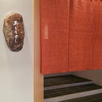 日本料理 蘭 - 