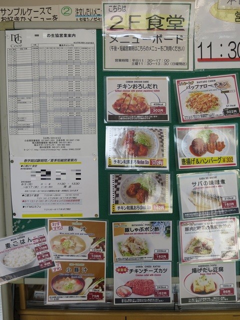 メニュー写真 明治学院消費生活協同組合 横浜食堂c館2fカフェテリア 舞岡 学生食堂 食べログ