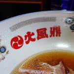火風鼎 - 今年試したラーメン部門ではナンバーワン