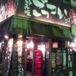 ええとこ 自由が丘 - 