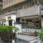 徳也茶喫館 - ややモダンな印象のファサードと、店内の古色蒼然とした感じのギャップが楽しいですね。