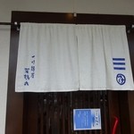 麺屋 武吉 - 麺屋武吉から若鶴丸へ・・・武吉は村上水軍の村上武吉から命名・・夏バージョンの若鶴丸は武吉の幼名・新店舗での営業なのだ