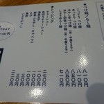 麺屋 武吉 - 夏のメニューとトッピング