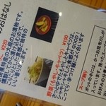 麺屋 武吉 - トッピングの説明・しっかり研究すべし