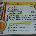 次男坊ラーメン - 