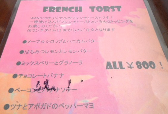 こだわりオリジナルフレンチトーストのお店 ごはん系も美味 By ぴよ大阪 カフェ ワンダー Cafe Wander 水間観音 フレンチトースト 食べログ