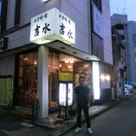 日本料理 吉水 - 午後19時に家族で訪問!!!