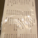 日本料理 吉水 - 各メニュー